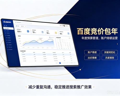 永仁百度竞价包年