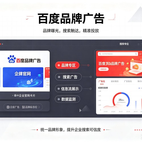 永仁百度品牌广告